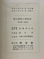 実用機械工学講座