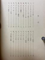 西南太平洋諸島解説　其一　ビスマルク叢島