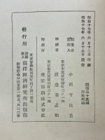 西南太平洋諸島解説　其一　ビスマルク叢島
