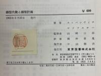 線型代数と線型計画