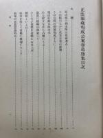 正法眼蔵現成公案巻葛藤集
