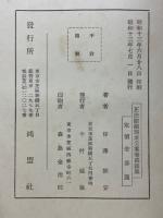 正法眼蔵現成公案巻葛藤集