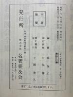新校群書類従