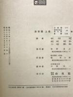 放射能 上下　2冊
