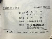魔球の王者　全３巻　キングコミックス
