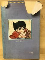 魔球の王者　全３巻　キングコミックス