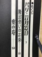 パリ・11月21日