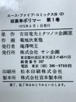 破裏拳ポリマー1