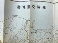 飛騨山川