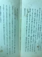 正しき信心生活