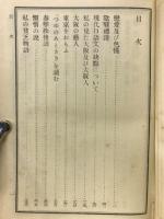 鶉鷸隴雑纂