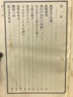 鶉鷸隴雑纂