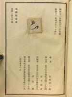 鶉鷸隴雑纂