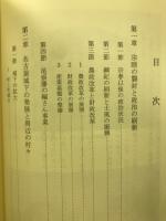 新修名古屋市史　第四巻