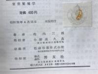 家畜繁殖学