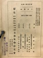 支那の売笑(支那風物叢書　第5編)