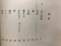 今辻和典詩集　近文社