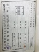 貨幣及物価の原理　全　附・列国幣制の新傾向と欧州戦争