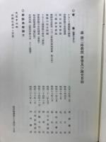森教授還暦祝賀論文集
