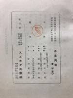 石造美術