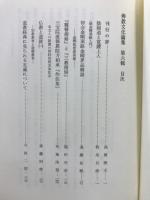 佛教文化論集