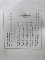 鑑識上に於ける日本仏教美術の研究