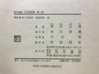 現代語訳　正法眼蔵