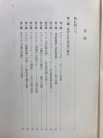 社会思想の歴史十八講