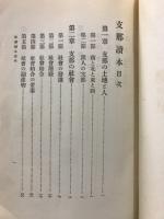 支那読本