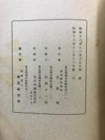 經濟に關する支那慣行調査報告書 : 特に北支に於ける小作制度