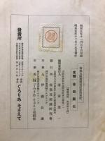 大阪商科大学創立五十周年記念論文集
