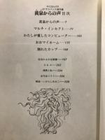 黄泉からの声 SFサスペンス傑作集