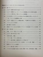 ベクトル解析と場の理論