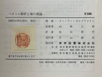 ベクトル解析と場の理論