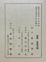 大東亞策