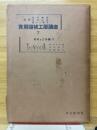 実用機械工学講座