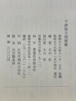 今津隊大陸縦断