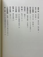 歌の翼に : 詞華集