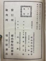 祖書鑽仰
