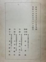 中國水利史 (飜譯) 　資料丙第百二十二號D