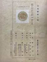 日本彫刻の美