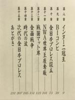 王道十六文　 上下巻