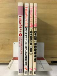 プロレス・ファン1-4
