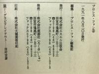 プロレス・ファン1-4