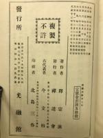 碧巌録講話　上・下巻セット