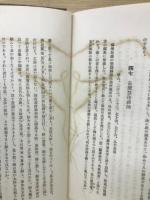 碧巌録講話　上・下巻セット
