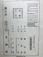 碧巌録講話　上・下巻セット
