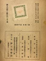新人生觀と新生活1-3篇