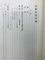 宗教思想史稿
