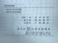 宗教思想史稿